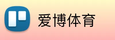 爱博体育 Logo